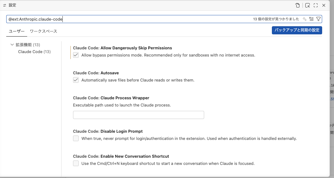 Bypass Permission設定